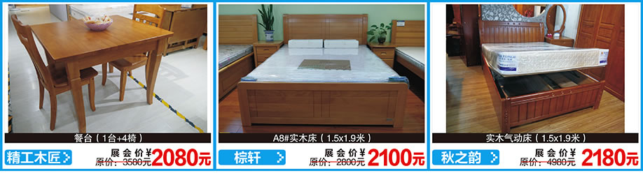 精工木匠,棕轩,秋之韵,红树湾首届家博会荔湾店,广州家具卖场,家具网上商城